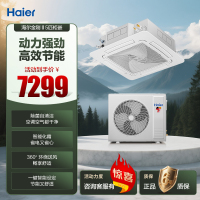 海尔中央空调5匹(Haier)嵌入机KFRd-120QW/5YAC82 动力强劲 高效节能 除菌自清洁 健康舒适