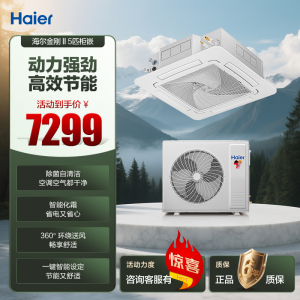 海尔中央空调5匹(Haier)嵌入机KFRd-120QW/5YAC82 动力强劲 高效节能 除菌自清洁 健康舒适
