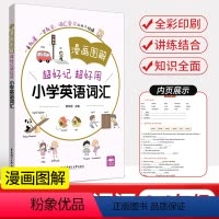 [正版]漫画图解超好记超好用小学英语词汇大全 小学英语单词汇总表速记小手册 3-6年级练习册 扫码听音频译林牛津人教版