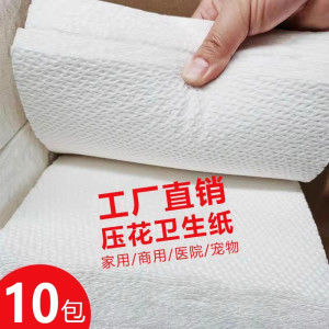 [补贴10%]10包 平板纸卫生纸平板厕纸压花实惠装整箱厕所专用纸巾家庭用草纸家用刀纸