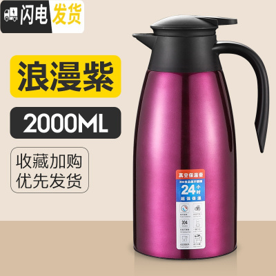 三维工匠2保温水壶家用大容量热水瓶304不锈钢内胆暖瓶热开水壶保温瓶壶 浪漫紫2