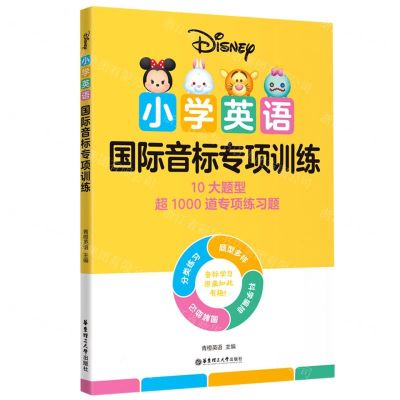 [N]小学英语国际音标专项训练-9787562866053