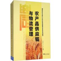 农产品供应链与物流管理 国家特色专业浙江大学农林经