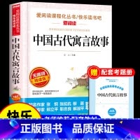 [送考点]中国古代寓言故事 [正版]克雷洛夫寓言全集三年级下册课外书必读的书目 快乐读书吧下学期阅读书籍克雷诺夫预言人民