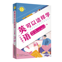 音像名师点金.英语可以这样学:小学版施莉虹