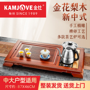 KAMJOVE/金灶R-580 金花梨实木茶盘一键智能泡茶机整套茶具搭配G9 陶瓷茶具 茶渣桶