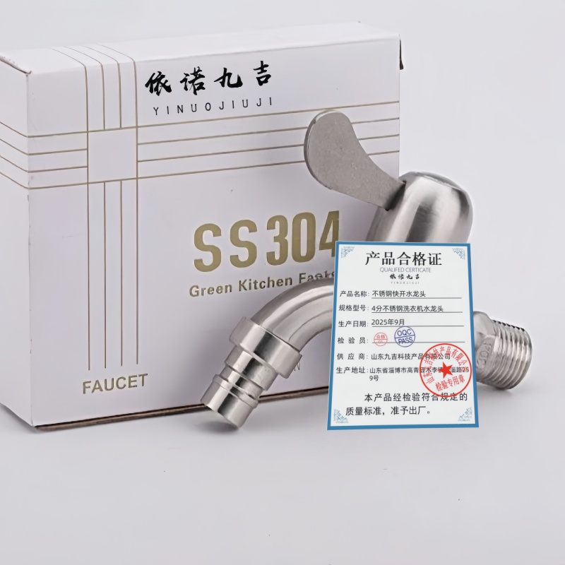 依诺九吉 不锈钢快开水龙头 4分不锈钢洗衣机水龙头 个