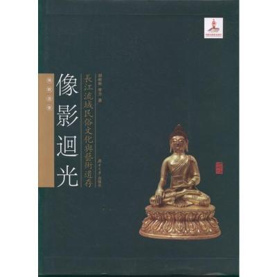 正常发货正版像影廻光民俗文化书籍