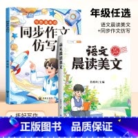 [作文强化]晨读美文+同步作文 一年级上 [正版]语文晨读美文337晨读法一年级下册二年级三四五六上册早读晚读晨诵暮诵优