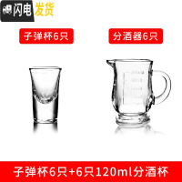 三维工匠玻璃酒杯白酒杯家用小号2两酒杯一口杯分酒器套装酒盅烈酒子弹杯 6只子弹杯+6只[120分酒器]