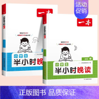 [2册套装]半小时晚读 春+夏 小学一年级 [正版]半小时晚读春夏秋冬一天一篇每天半小时优美句子积累小学语文一二三四五年