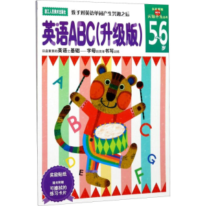 醉染图书英语ABC 5-6岁(升级版)9787534031076