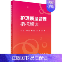 [正版] 护理质量管理指标解读 护理质量标准评价体系 护理学 专科性护理敏感质量指标 结构性指标结果性指标构建 护理基础