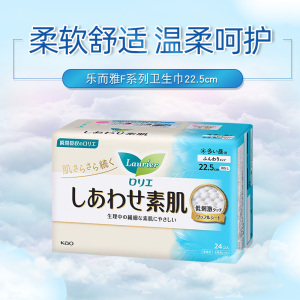 日本花王乐而雅F系列敏感肌专用卫生巾量大日用丝薄瞬吸22.5cm*24片原装进口