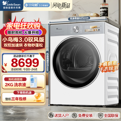 小天鹅(LittleSwan)10公斤热泵烘干机干衣机家用烘衣服变频[小乌梅3.0驭风版]TH10VE40MAXW