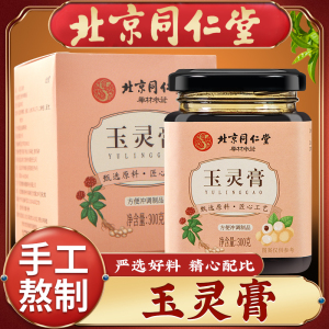 北京同仁堂古方玉灵膏双补人参桂圆玉竹正品官方旗舰气血*3罐