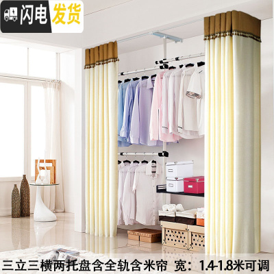三维工匠顶天立地衣架晾衣架落地伸缩简易免打孔卧室阳台家用挂衣架晾衣杆 三立三横2托盘含白帘 大