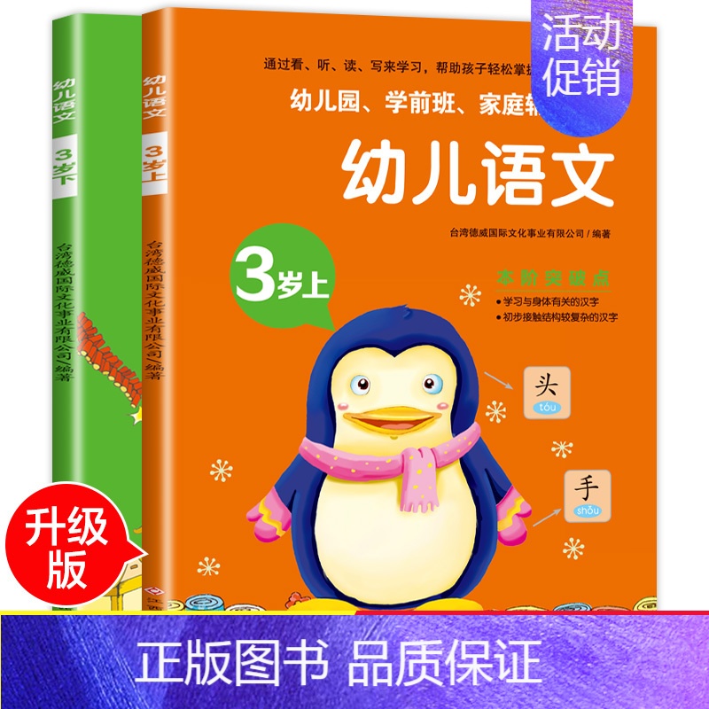[正版]全2册3岁下幼儿语文数学 宝宝看图识字书 幼儿园小班中班大班适用启蒙早教益智游戏书提升激发宝宝学习兴趣家庭辅导入