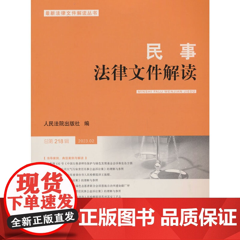 民事法律文件解读2023.2(总第218辑)
