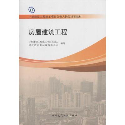 正版新书]房屋建筑工程缪长江9787112155682