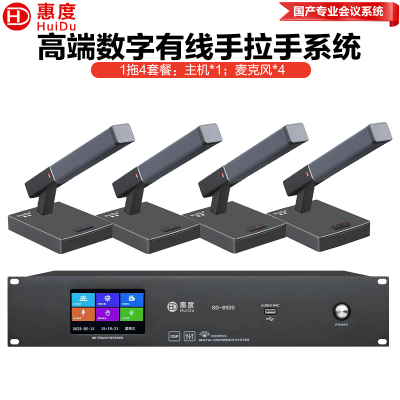 惠度(HuiDu)SD-8920S有线手拉手会议麦克风麦克风系统工程室桌面式电容方管话筒一拖四