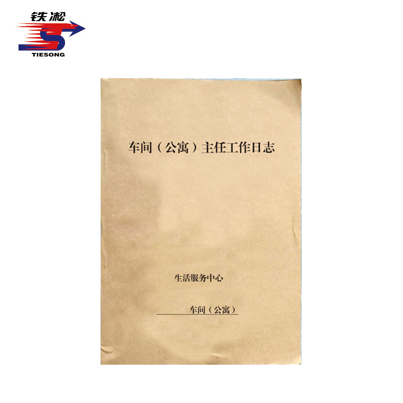 铁凇 车间(公寓)主任工作日志 A4 50张 册