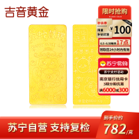 吉音黄金 蛇年生肖黄金金条 10g足金AU9999纯金金条十二生肖蛇年本命年 压岁钱 黄金投资金送绒布袋包装