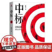 中标
