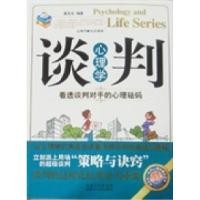 正版新书]谈判心理学(看透谈判对手的心理砝码)姜克戈9787204103