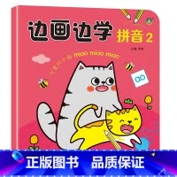 边画边学拼音.2 [正版]边画边学拼音.2