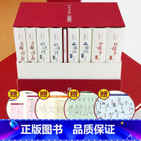 [礼盒]四大名著[珍藏版] [正版]西游记原著上下两册 人民文学出版社完整无删减版 吴承恩中国古典神话传奇经典著作 七年