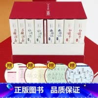 [礼盒]四大名著[珍藏版] [正版]西游记原著上下两册 人民文学出版社完整无删减版 吴承恩中国古典神话传奇经典著作 七年