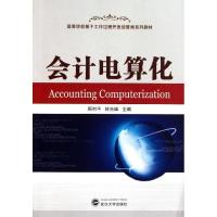 正版新书]会计电算化(高等学校基于工作过程开发经管类系列教材)