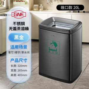 GNF[石家庄机场同款]茶渣茶水分离垃圾桶带盖不锈钢大号茶水间厨余果皮桶 20升无盖茶渣桶