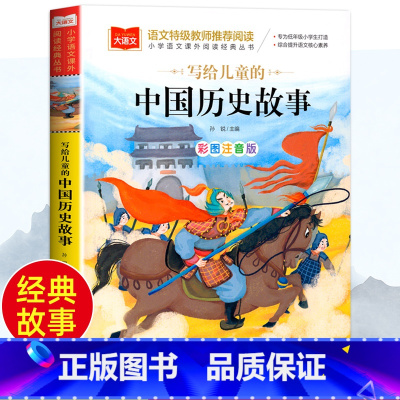 中国历史故事 [正版]一只想飞的猫彩图注音版二年级上册必课外书小鲤鱼跳龙门小狗的小房子小学生课外阅读书籍孤独的小螃蟹快乐