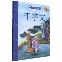 [N]千字文(彩绘注音)/小学基础阅读配套丛书-9787570104819
