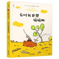 [N]有时我也想偷偷懒/棕熊巴纳比-9787571518912