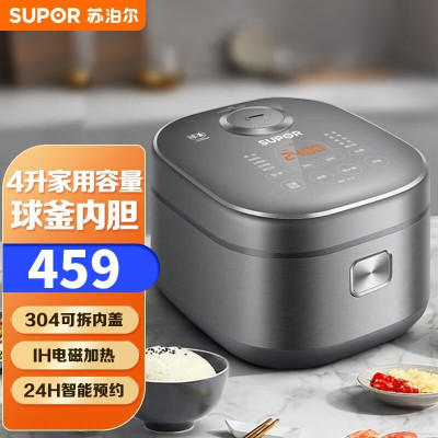 苏泊尔(SUPOR)电饭煲SF40HC53家用智能大火力IH电磁加热4L/升容量可预约多功能一键柴火饭精铁球釜内胆电饭锅