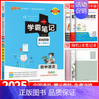 初中学霸笔记 语文 初中通用 [正版]2025版学霸笔记初中全套语文数学英语物理化学生物地理道德与法治历史任选pass绿