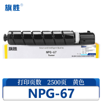 旗胜 硒鼓 NPG67 黄 标准版支