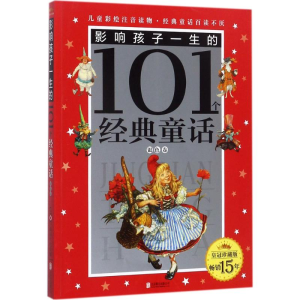 [M]影响孩子一生的101个经典童话.银色卷-9787559600967