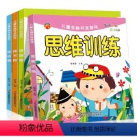 [正版]儿童全脑开发游戏全4本找不同走迷宫书3-4-5-6岁儿童逻辑思维训练游戏书籍宝宝智力开发观察力专注力绘本图画捉