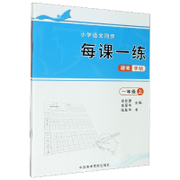 音像小学语文同步每课一练硬笔字帖(1年级上下)余佳建