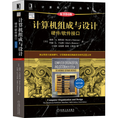 B[正版]计算机组成与设计:硬件/软件接口 MIP版(原书第6版)