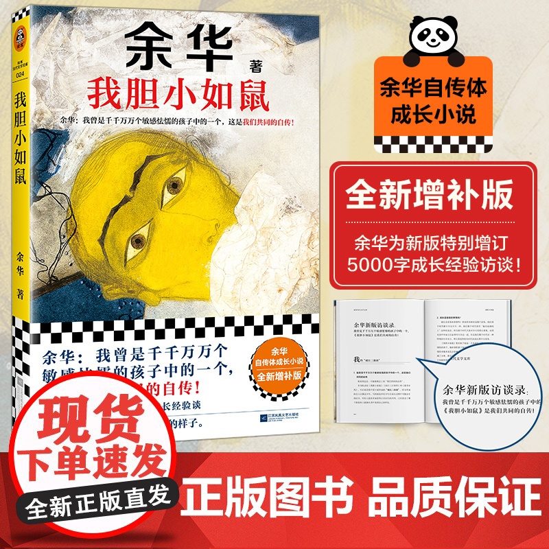 我胆小如鼠