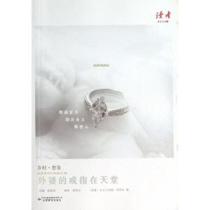 正版新书]外婆的戒指在天堂胡亚权9787542329462