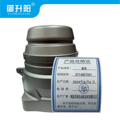 御升阳 前壳 SY14857001 每个