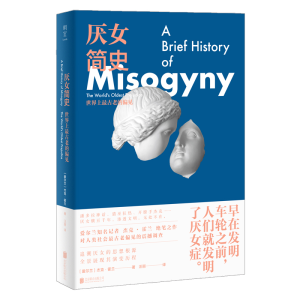 正版新书]厌女简史:世界上最古老的偏见/[爱尔兰]杰克·霍兰[爱