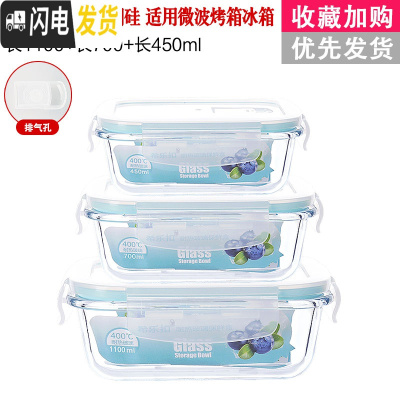 三维工匠[四个19.9]饭盒微波炉可用玻璃碗带盖冰箱长方形饭盒圆形便当盒 长1100+长700+长450密封款
