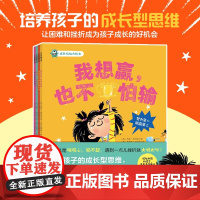 全4册成长抗挫力绘本精装我想赢也不怕输培养孩子的成长型思维,让挫折和困难成为孩子成长的好机会!北京科技正版
